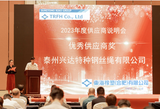 劉濤在接受采訪時表示，自從與東海合肥建立合作關(guān)系以來，興達股份一直專注于提供高質(zhì)量的產(chǎn)品和服務(wù)，以及強大的技術(shù)支持，以不斷拓展雙方合作的深度和廣度。他還回顧了公司在2022年東海合肥供應(yīng)商大會上榮獲的納期優(yōu)秀獎，以及今年再次榮獲優(yōu)秀供應(yīng)商獎的激動時刻。此外，他還衷心感謝東海合肥在興達股份膠管鋼絲業(yè)務(wù)發(fā)展中給予的堅定支持與幫助。