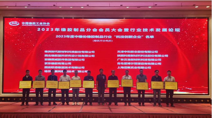 這次論壇在熱烈的氛圍中圓滿結束。貝洛新材表示將繼續充分發揮企業優勢，堅定信心，全力打造“智能制造”產業體系，不斷開拓創新，以技術驅動行業變革，為“中國智造”走向國際舞臺做出更大的貢獻。這次盛會為橡膠制品行業的發展指明了前進方向，預示著一個更加充滿希望的未來。