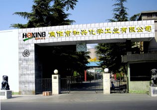 和興化工入選2023年河南省制造業單項冠軍企業名單