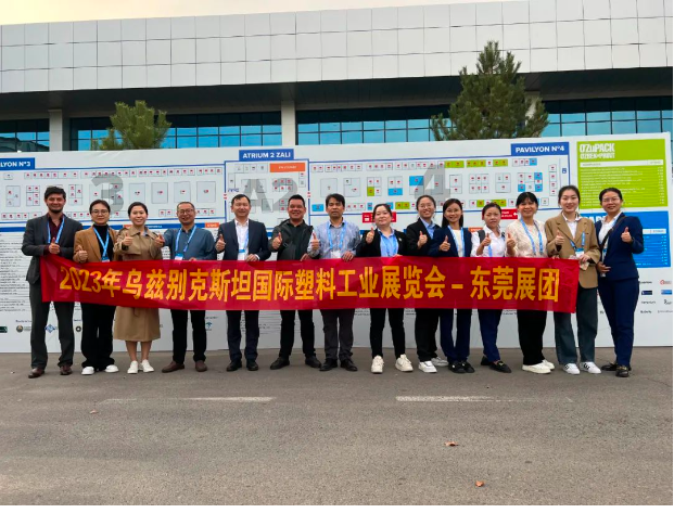 烏茲別克斯坦國際橡塑展(Plastex Uzbekistan)于10月4日至6日在烏茲別克斯坦塔什干舉行，這次展會吸引了來自世界各地領先的設備、技術制造公司以及橡塑、橡膠加工行業的專業人士聚集一堂。