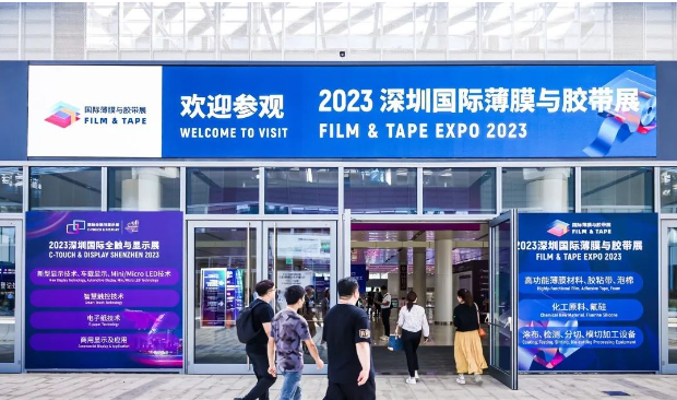 2023深圳國際薄膜與膠帶展(FILM & TAPE EXPO)于2023年10月11日-13日在深圳國際會展中心(寶安新館)舉辦如期舉行，標志著這一備受矚目的展會迎來了新的起點。