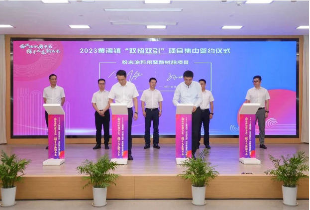 海寧市黃灣鎮(zhèn)日前舉行了一場(chǎng)盛大的“雙招雙引”項(xiàng)目簽約儀式，其中包括浙江光華科技股份有限公司粉末涂料用聚酯樹脂項(xiàng)目。  