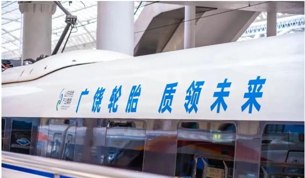山東省特色產業集群高鐵列車首發儀式在青島站盛大舉行。這趟由廣饒輪胎品牌冠名的高鐵G1068車次，正式啟程，吸引了山東省工信廳、廣饒縣工信局等相關部門代表的參加。