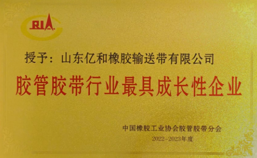 中橡協膠管膠帶分會第十屆三次會員代表大會暨2023膠管膠帶信息與技術論壇于10月17日至19日在成都盛大舉行。