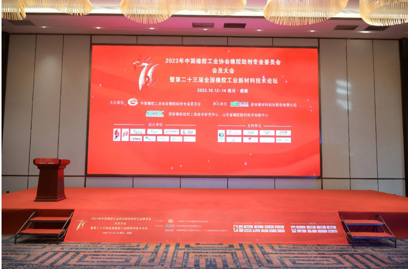 中橡協橡膠助劑專業委員會會員大會暨全國橡膠新材料技術論壇召開