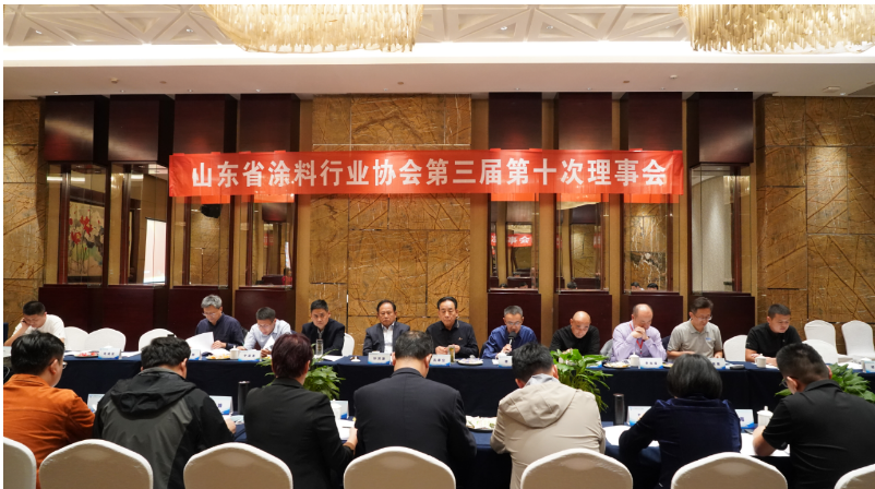 山東省涂料行業協會2023年年會暨第四屆第一次會員大會召開