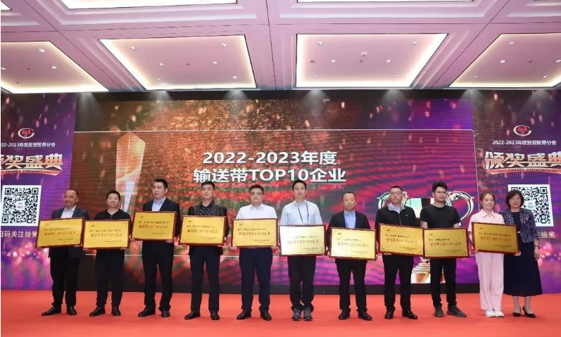 保定華月膠帶再次躋身“輸送帶行業TOP10”