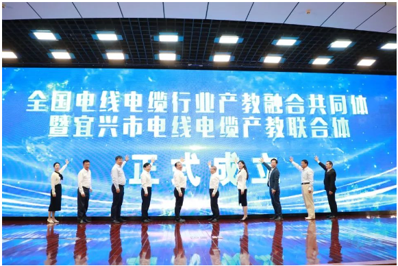 大會匯聚了江蘇省教育廳、哈爾濱理工大學、宜興市政府、企業協會等重要代表，共同見證了這一重要時刻。江蘇省教育廳二級巡視員周玖華表示，成立“全國電線電纜行業產教融合共同體暨宜興市電線電纜產教聯合體”成立標志著電線電纜產業和職業教育之間的深度融合，是黨的二十大報告中關于“推進職普融通、產教融合、科教融匯”的重要舉措之一，也為區域經濟和社會的高質量發展提供了有效的探索。