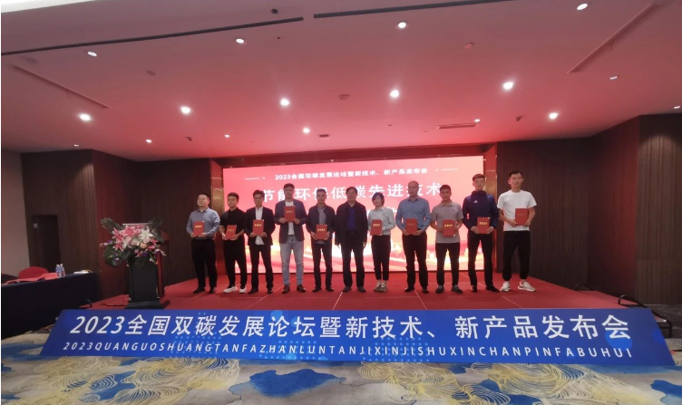 2023年10月18日至20日，“2023全國雙碳發(fā)展論壇暨新技術、新產(chǎn)品發(fā)布會”在山東泰安召開。在此次盛會上，北京天中方環(huán)?？萍加邢薰緲s獲了多項節(jié)能環(huán)保低碳先進技術獎項，為其在環(huán)保領域的杰出貢獻贏得了廣泛贊譽。