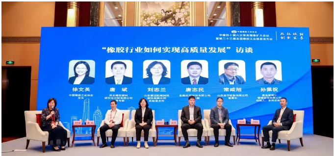 此外，會議還開設了嘉賓訪談環節，圍繞“橡膠工業如何實現高質量發展”的話題，通過專家和行業領袖的分享，探討了專精特新工作、企業文化建設、ESG建設與實踐以及品牌建設等方面的經驗和實踐。