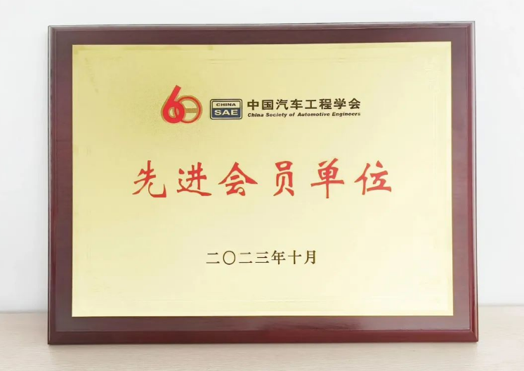 未來(lái)，賽輪集團(tuán)表示將進(jìn)一步深化與中國(guó)汽車工程學(xué)會(huì)的合作，為中國(guó)汽車工業(yè)的高質(zhì)量發(fā)展貢獻(xiàn)更多力量。這一合作有望為汽車行業(yè)帶來(lái)更多創(chuàng)新和發(fā)展機(jī)會(huì)，為我國(guó)的汽車制造業(yè)和輪胎領(lǐng)域的繁榮作出更大的貢獻(xiàn)。