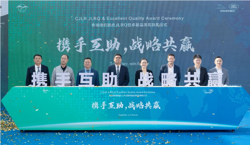 鵬翎集團榮獲奇瑞捷豹路虎“JLRQ及卓越質量獎”