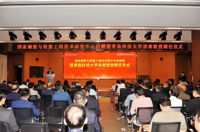 國橡中心在捐贈儀式上，國橡中心代表袁仲雪向青島科技大學捐贈了45000雙“液體黃金鞋”，而青島科技大學黨委書記李興偉代表學校接受捐贈。