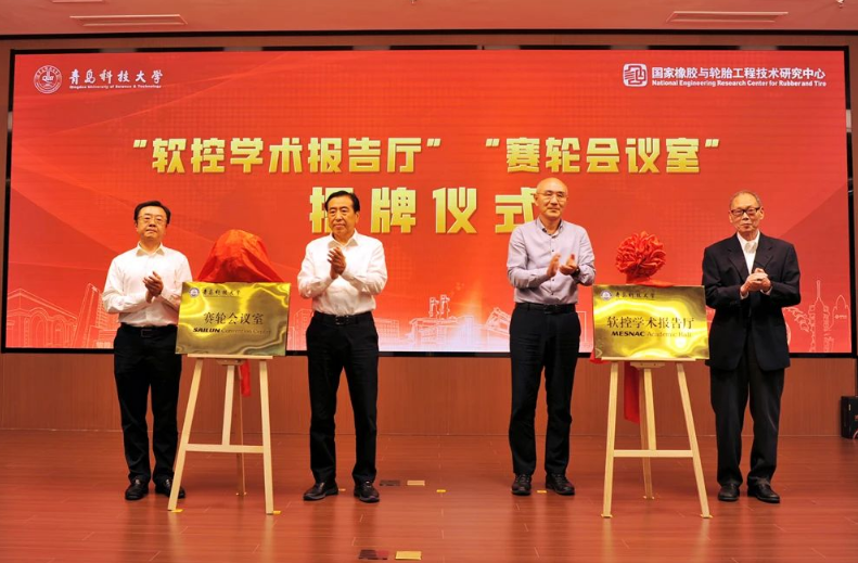 在儀式上，李興偉、陳克正、袁仲雪和王夢蛟共同揭牌“軟控學術報告廳”和“賽輪會議室”。