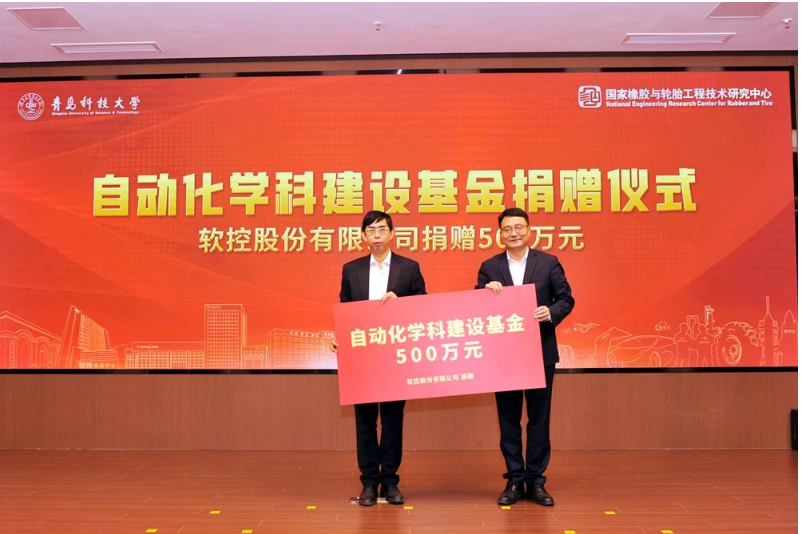 謝小紅代表賽輪集團向學校捐贈了資金，用于建設“賽輪會議室”。青島科技大學黨委常委、副校長羅細亮代表學校接受了這一捐贈。