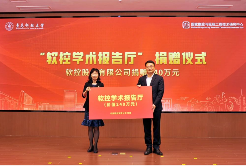 此外，軟控股份官炳政向學校捐贈了資金，用于興建“軟控學術報告廳”。青島科技大學黨委副書記沈文青代表學校接受了這一捐贈。官炳政還代表軟控股份向學校提供了500萬元用于建設“自動化學科建設基金”，而青島科技大學黨委常委、副校長李少遠代表學校接受了這一捐贈。