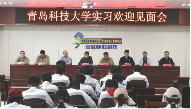 華盛橡膠集團副總經理宋士文對青島科技大學師生的到來表示了熱烈歡迎，闡明了此次實踐的目的和意義，同時向師生們介紹了企業的發展歷程、文化、經營理念以及核心產品和高端技術。