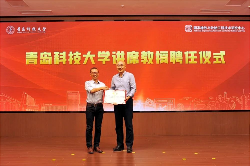 青島科技大學聘任益凱新材料總經理為首位講席教授