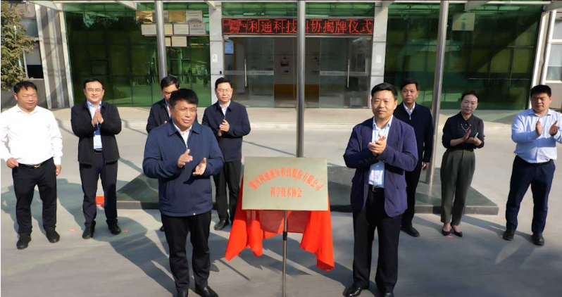 激勵企業科技創新，利通科技科學技術協會揭牌成立