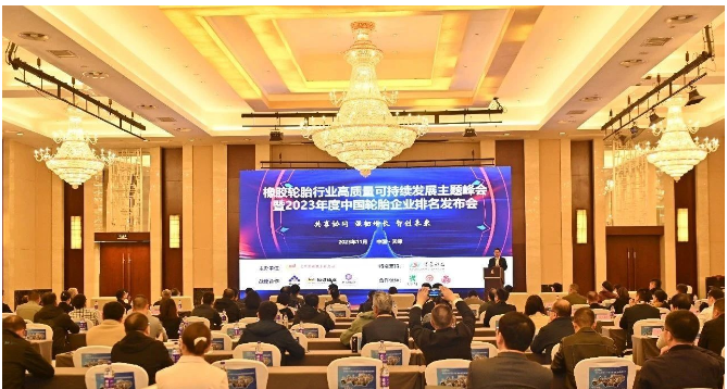 橡膠輪胎行業高質量可持續發展峰會在天津舉行