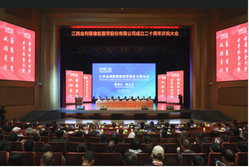 此外，慶典上還有客戶、供應商、員工代表發言，共同分享了他們眼中的金利隆。客戶代表表示金利隆在橡膠履帶領域進行了大量卓有成效的工作，提供了各種型號的橡膠履帶產品，并希望未來能夠在合作模式、技術層面進行更多的交流，共同創造更加輝煌的明天。