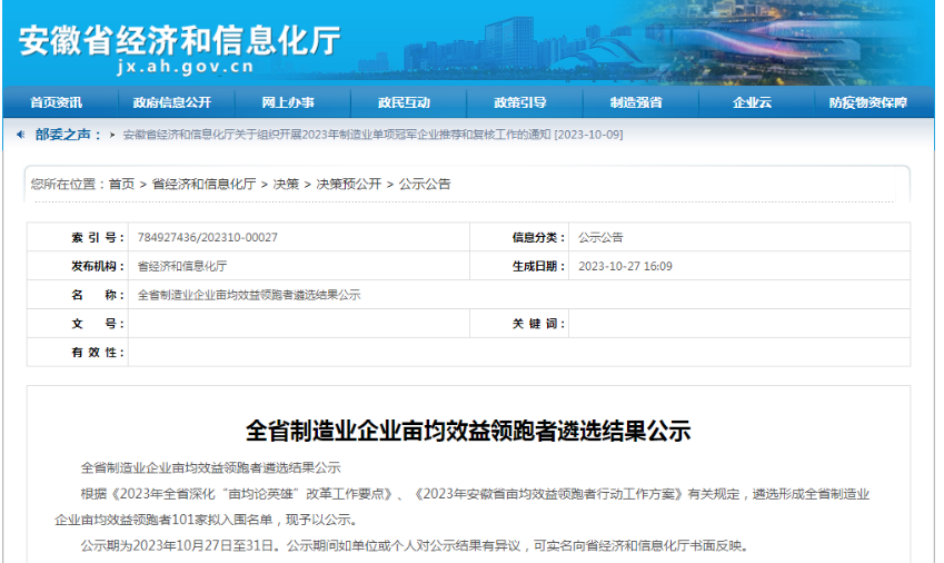中鼎股份成功入選安徽省制造業企業畝均效益領跑者名單