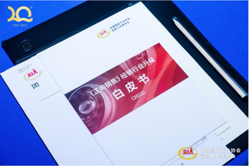 中策橡膠集團有限公司高級副總經理葛國榮，在會上提出了“正向銷售”理念，指出輪胎經銷商需要轉向輪胎全生命周期服務模式，即“正向銷售”模式，以實現最大價值和用戶最佳體驗。