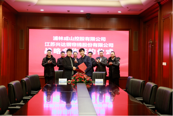 日前，浦林成山控股有限公司與江蘇興達鋼簾線股份有限公司正式達成戰略合作協議，標志著雙方攜手邁入更深層次、更廣泛領域的合作新時代。