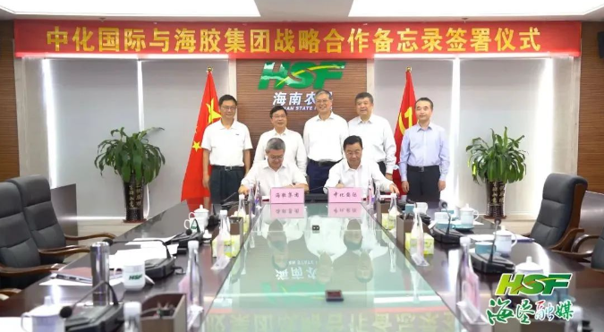 中化國際與海南橡膠達成戰略合作，共譜新時代合作篇章