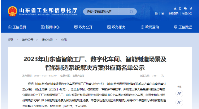 根據《山東省智能制造場景數字化車間智能工廠培訓認定辦法》，日前，山東省工業和信息化廳公布了2023年省級智能工廠名單，其中山東萬達寶通輪胎有限公司成功入選，正式躋身省級智能工廠之列。