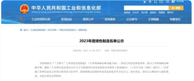 為推動綠色制造體系建設，助力工業領域碳達峰碳中和，《“十四五”工業綠色發展規劃》和《工業領域碳達峰實施方案》的相關政策正得到有力貫徹。工業和信息化部經省級工業和信息化主管部門推薦及專家評審，現將擬確定的2023年度綠色制造名單予以公示，其中固達電線電纜(集團)有限公司獲“綠色工廠”榮譽稱號。