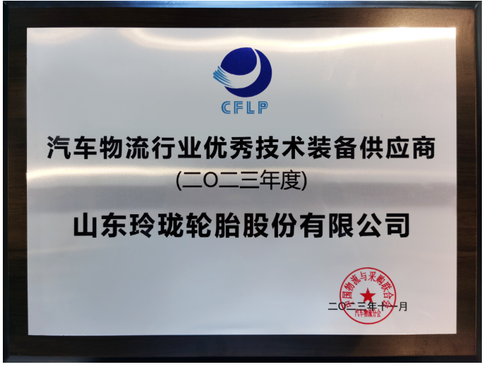此次年會吸引了眾多汽車物流領域的知名企業，包括東風物流、上汽安吉物流、一汽物流等行業領袖，以及中國一汽、東風汽車等尖端汽車生產企業。在眾多參與者中，因在物流產業鏈中的卓越貢獻而備受矚目的玲瓏輪胎榮獲“2023年度汽車物流行業優秀技術裝備供應商”殊榮。作為中物聯副會長的玲瓏輪胎董事長兼總裁王鋒，在本次會議中更是榮獲“2023年度汽車物流行業突出貢獻企業家”獎項。