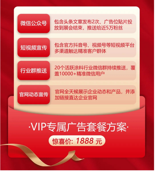 付費推廣禮包 1888元↓ (廣告設計、文案內容均由展商提供) 付費推廣禮包 1888元↓ (廣告設計、文案內容均由展商提供)