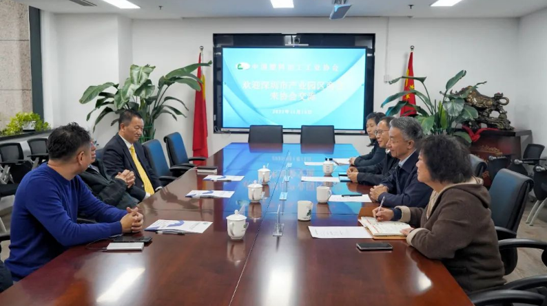 深圳市產業園區商會領導到中國塑協座談交流