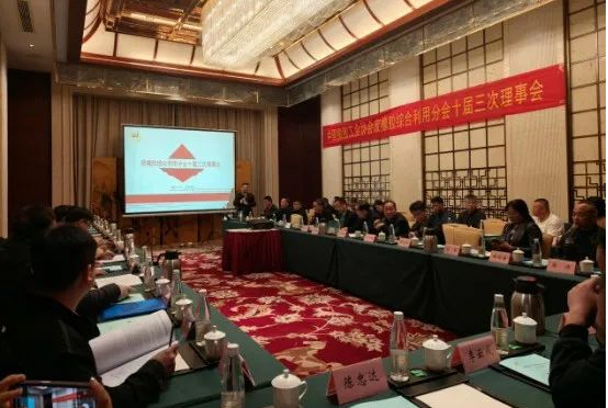 中橡協廢橡膠綜合利用分會十屆三次理事會召開
