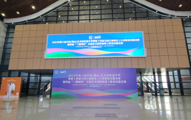 由中國涂料工業(yè)協(xié)會主辦，中國涂料工業(yè)協(xié)會藝術(shù)涂料涂裝分會承辦的2022年第六屆中國(佛山)藝術(shù)涂料嘉年華暨第十四屆全國石油和化工行業(yè)職業(yè)技能競賽在佛山順德國際會展中心盛大開幕。作為行業(yè)內(nèi)最具影響力的專業(yè)活動，藝術(shù)涂料嘉年華吸引了眾多涂裝行業(yè)從業(yè)人員和熱衷者的熱烈參與。