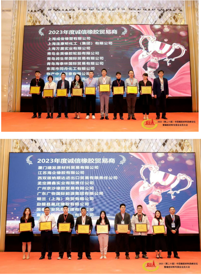 在會(huì)議上，頒發(fā)了2023年度“誠信橡膠產(chǎn)業(yè)服務(wù)商”“誠信橡膠貿(mào)易商”證書，中國橡膠工業(yè)協(xié)會(huì)橡膠材料專委會(huì)秘書長(zhǎng)王小芳，海南天然橡膠產(chǎn)業(yè)集團(tuán)股份有限公司黨委委員、副總經(jīng)理陳皞和廣東省廣墾橡膠集團(tuán)有限公司董事長(zhǎng)楊福云為獲獎(jiǎng)企業(yè)頒發(fā)了榮譽(yù)證書。