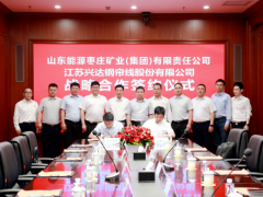 興達集團與棗礦集團深化合作，共謀行業新發展