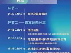 報名從速 | 2024年炭黑產業鏈協同發展高端論壇日程發布