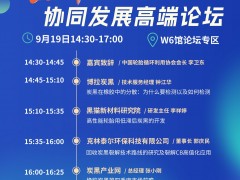 線下&直播 | 14:30！2024年炭黑產業鏈協同發展高端論壇開幕！