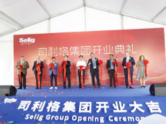 司利格（江蘇）密封墊片公司開業