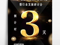 會議日程｜2024中橡協橡膠機械模具年會倒計時3天
