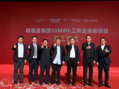 順福昌集團55MWh儲能項目盛大開工