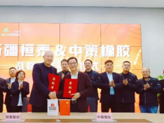 簽約！中策橡膠與恒泰輪胎供應鏈合作升級