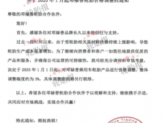 鄧祿普輪胎宣布2025年起漲價3%