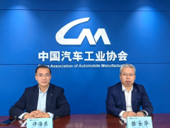 中國汽車工業協會2025年1月信息發布會在北京召開
