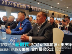 中基能源與重慶綠能攜手，共推車電分離新生態