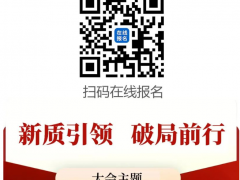 2025中國國際涂料大會召開在即，精彩不容錯過！