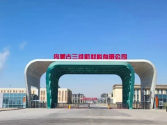 院士聯合創新中心成立，助力三維股份BDO新突破
