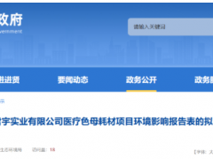 南昌一醫療色母項目公示